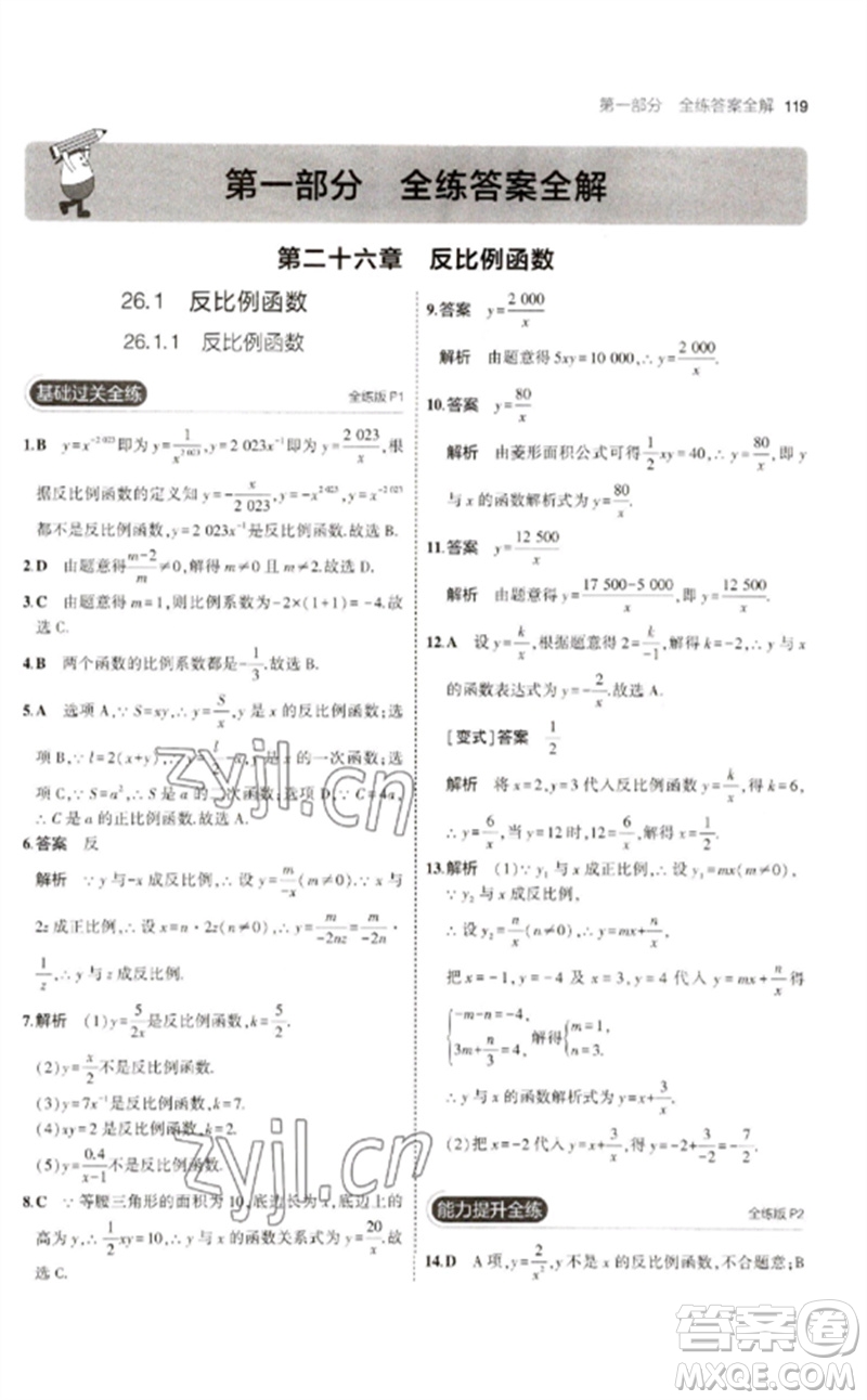 教育科學(xué)出版社2023年初中同步5年中考3年模擬九年級數(shù)學(xué)下冊人教版參考答案