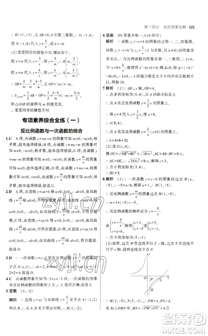 教育科學(xué)出版社2023年初中同步5年中考3年模擬九年級數(shù)學(xué)下冊人教版參考答案