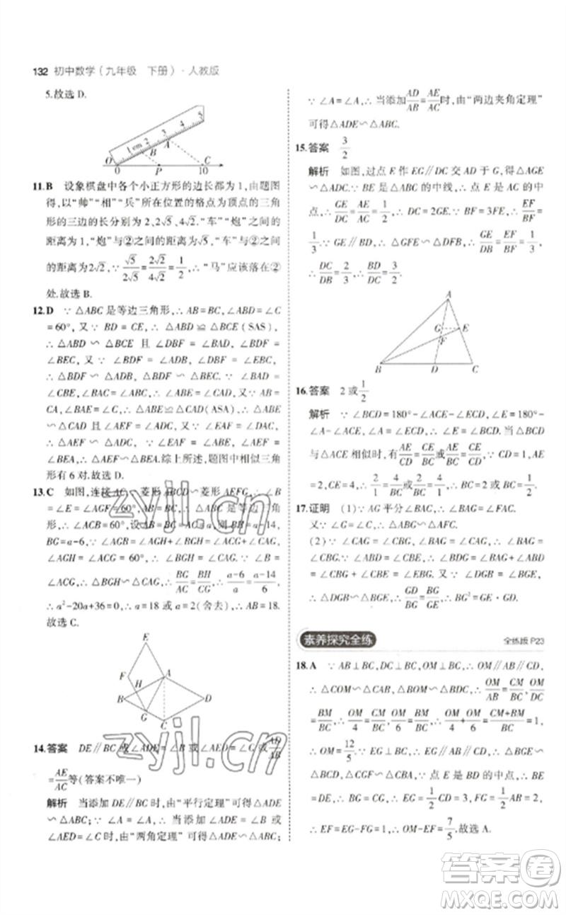 教育科學(xué)出版社2023年初中同步5年中考3年模擬九年級數(shù)學(xué)下冊人教版參考答案