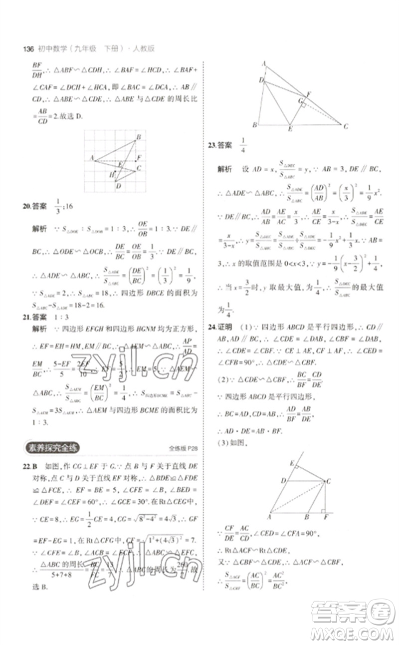 教育科學(xué)出版社2023年初中同步5年中考3年模擬九年級數(shù)學(xué)下冊人教版參考答案