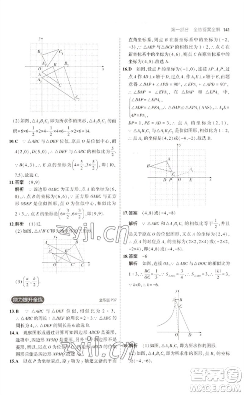 教育科學(xué)出版社2023年初中同步5年中考3年模擬九年級數(shù)學(xué)下冊人教版參考答案