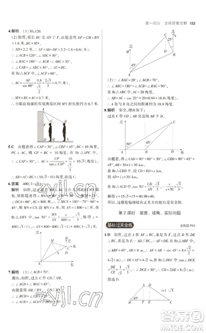 教育科學(xué)出版社2023年初中同步5年中考3年模擬九年級數(shù)學(xué)下冊人教版參考答案