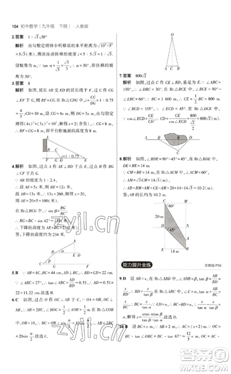 教育科學(xué)出版社2023年初中同步5年中考3年模擬九年級數(shù)學(xué)下冊人教版參考答案