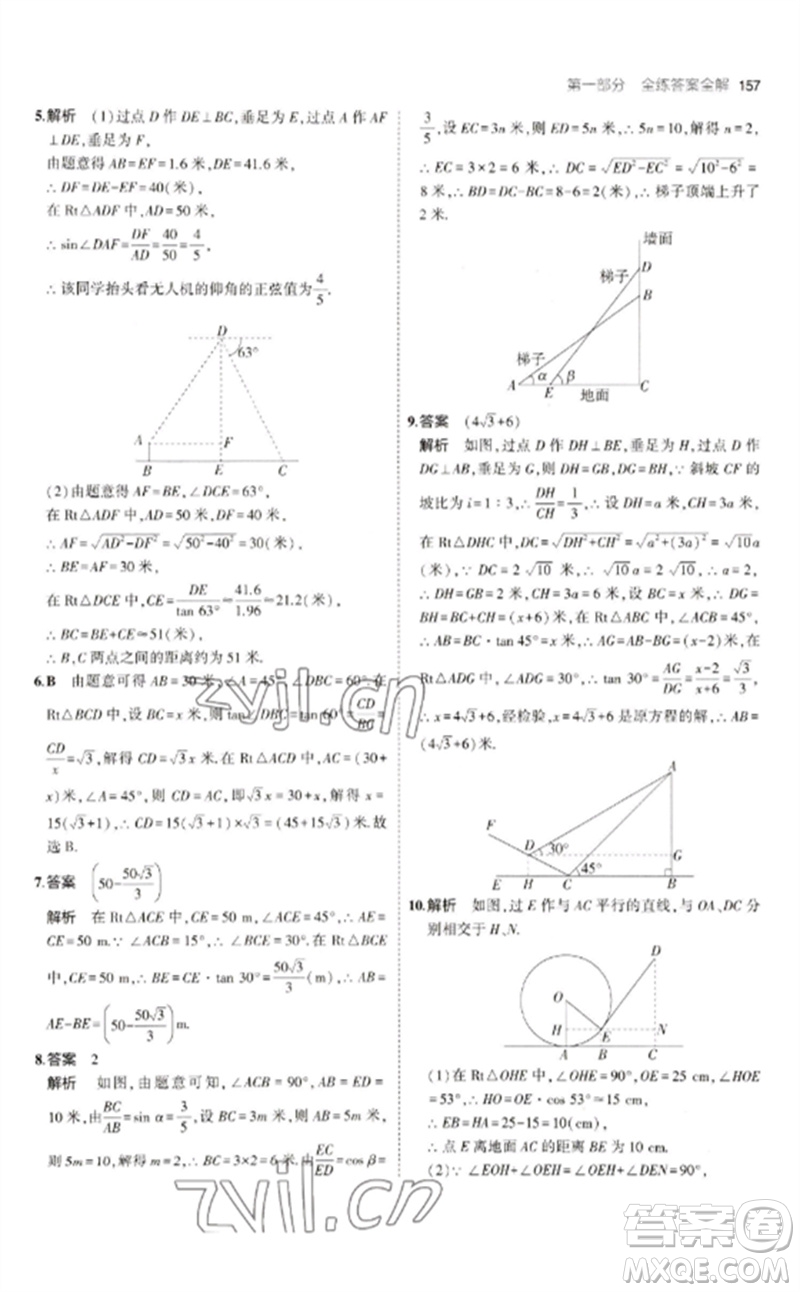 教育科學(xué)出版社2023年初中同步5年中考3年模擬九年級數(shù)學(xué)下冊人教版參考答案