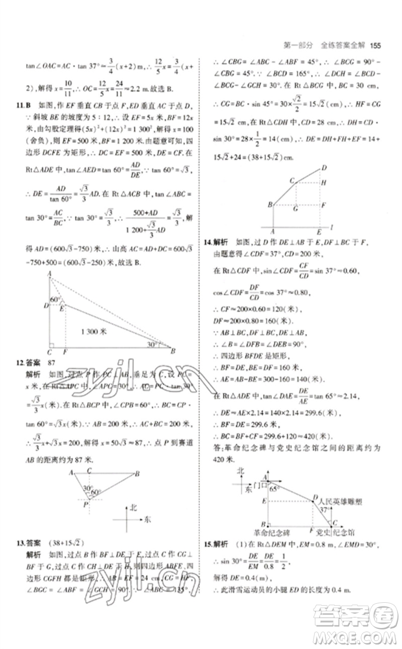 教育科學(xué)出版社2023年初中同步5年中考3年模擬九年級數(shù)學(xué)下冊人教版參考答案