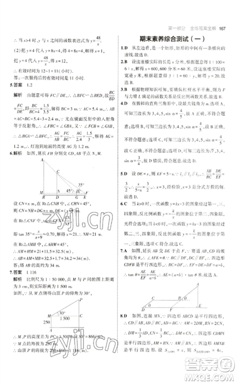 教育科學(xué)出版社2023年初中同步5年中考3年模擬九年級數(shù)學(xué)下冊人教版參考答案