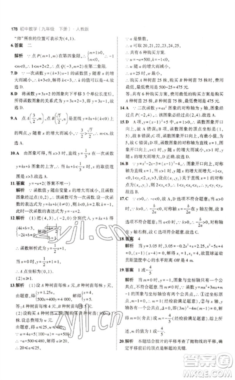 教育科學(xué)出版社2023年初中同步5年中考3年模擬九年級數(shù)學(xué)下冊人教版參考答案