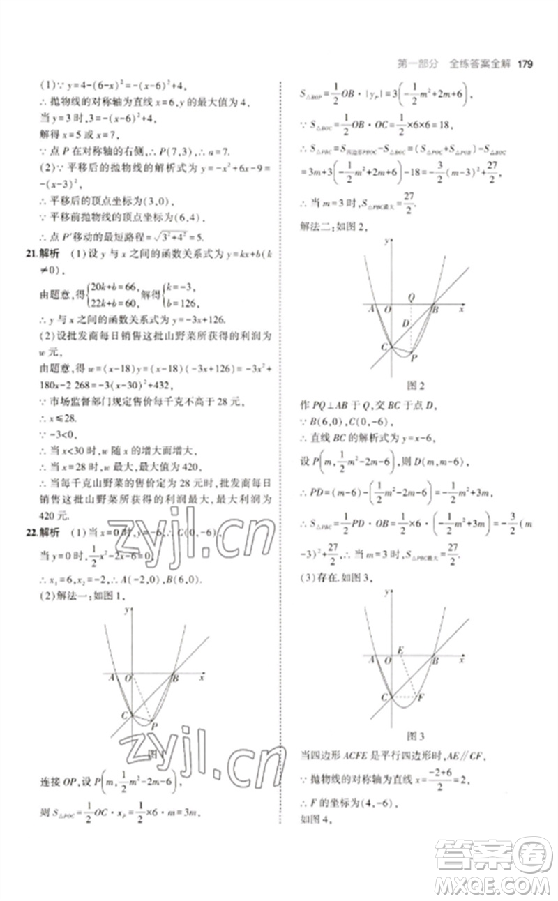 教育科學(xué)出版社2023年初中同步5年中考3年模擬九年級數(shù)學(xué)下冊人教版參考答案