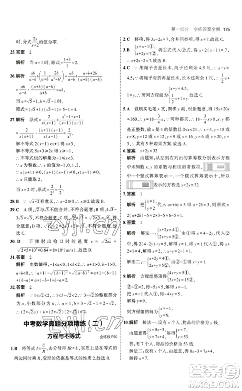 教育科學(xué)出版社2023年初中同步5年中考3年模擬九年級數(shù)學(xué)下冊人教版參考答案