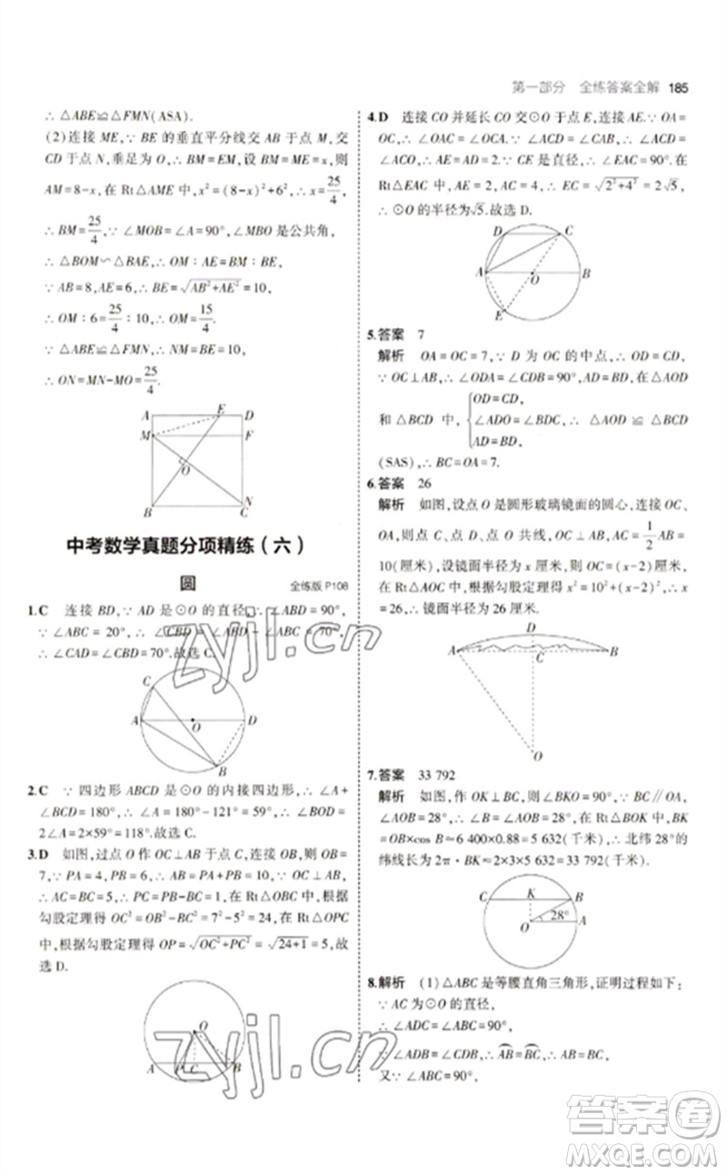 教育科學(xué)出版社2023年初中同步5年中考3年模擬九年級數(shù)學(xué)下冊人教版參考答案