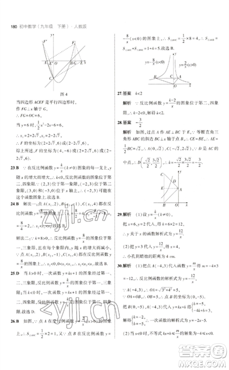 教育科學(xué)出版社2023年初中同步5年中考3年模擬九年級數(shù)學(xué)下冊人教版參考答案