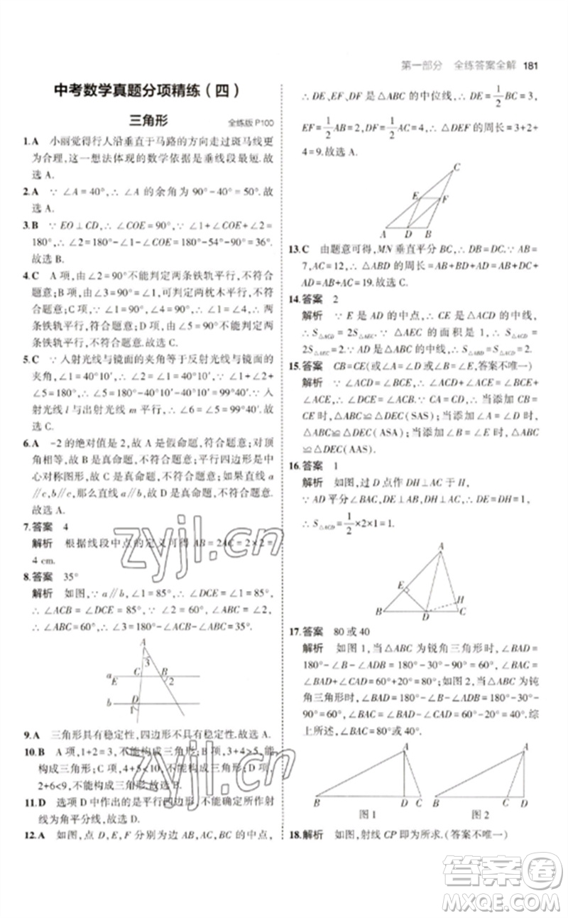 教育科學(xué)出版社2023年初中同步5年中考3年模擬九年級數(shù)學(xué)下冊人教版參考答案