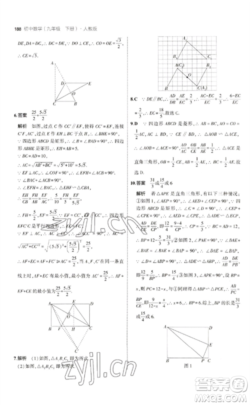 教育科學(xué)出版社2023年初中同步5年中考3年模擬九年級數(shù)學(xué)下冊人教版參考答案