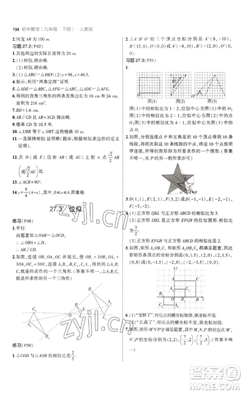 教育科學(xué)出版社2023年初中同步5年中考3年模擬九年級數(shù)學(xué)下冊人教版參考答案