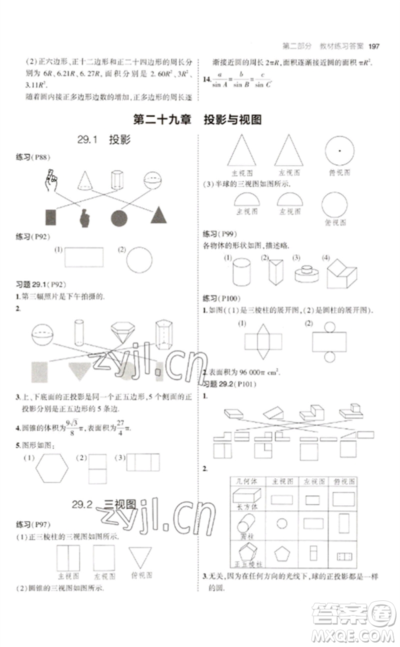 教育科學(xué)出版社2023年初中同步5年中考3年模擬九年級數(shù)學(xué)下冊人教版參考答案