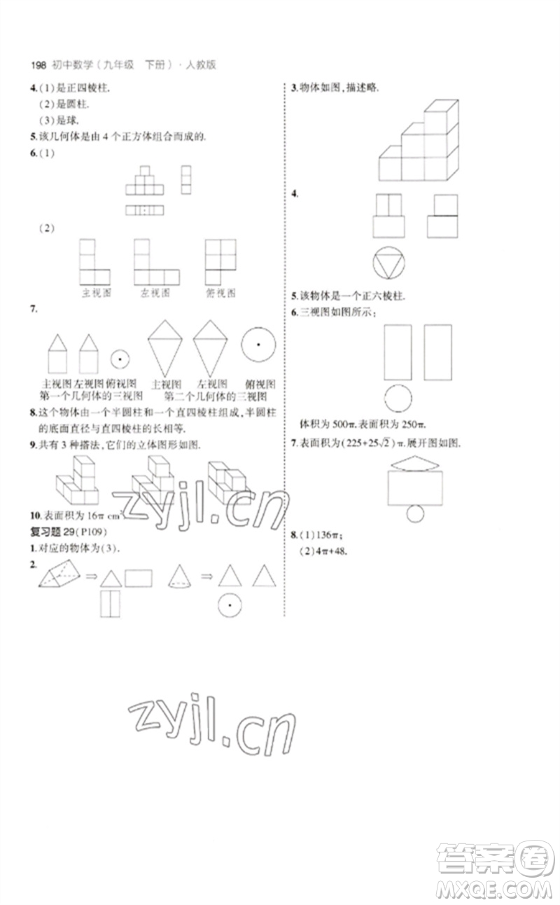 教育科學(xué)出版社2023年初中同步5年中考3年模擬九年級數(shù)學(xué)下冊人教版參考答案