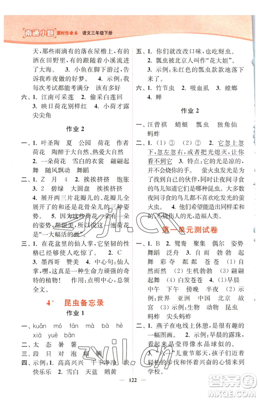 延邊大學(xué)出版社2023南通小題課時(shí)作業(yè)本三年級(jí)下冊(cè)語(yǔ)文人教版參考答案