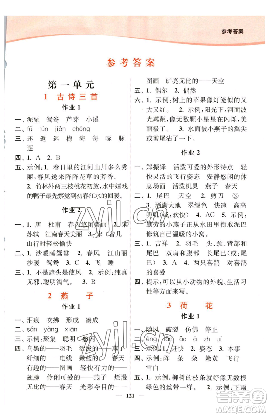 延邊大學(xué)出版社2023南通小題課時(shí)作業(yè)本三年級(jí)下冊(cè)語(yǔ)文人教版參考答案