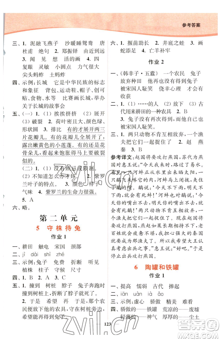 延邊大學(xué)出版社2023南通小題課時(shí)作業(yè)本三年級(jí)下冊(cè)語(yǔ)文人教版參考答案