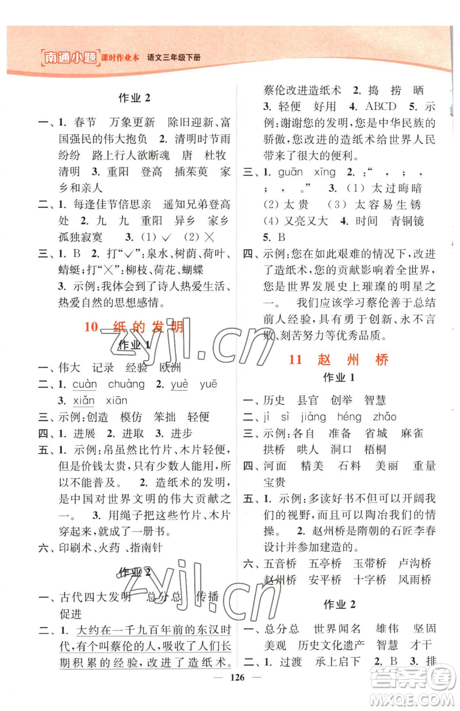 延邊大學(xué)出版社2023南通小題課時(shí)作業(yè)本三年級(jí)下冊(cè)語(yǔ)文人教版參考答案