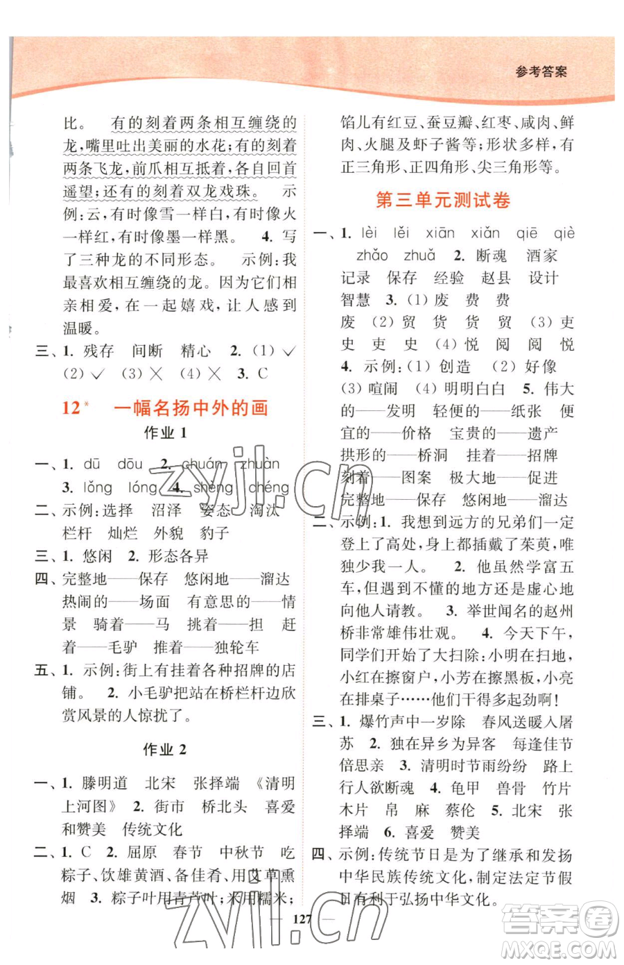 延邊大學(xué)出版社2023南通小題課時(shí)作業(yè)本三年級(jí)下冊(cè)語(yǔ)文人教版參考答案