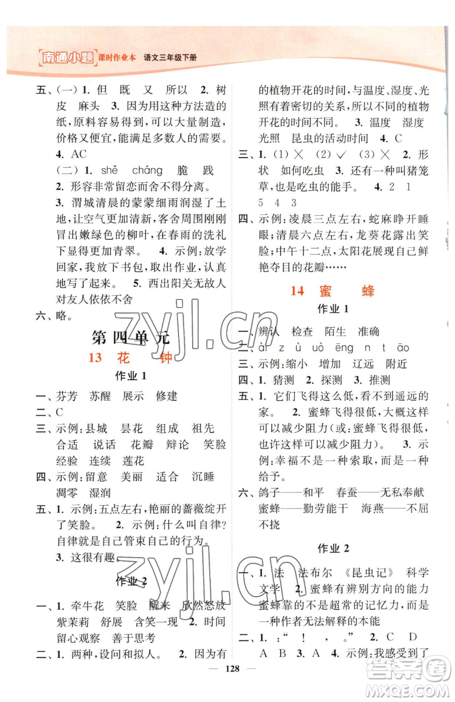 延邊大學(xué)出版社2023南通小題課時(shí)作業(yè)本三年級(jí)下冊(cè)語(yǔ)文人教版參考答案