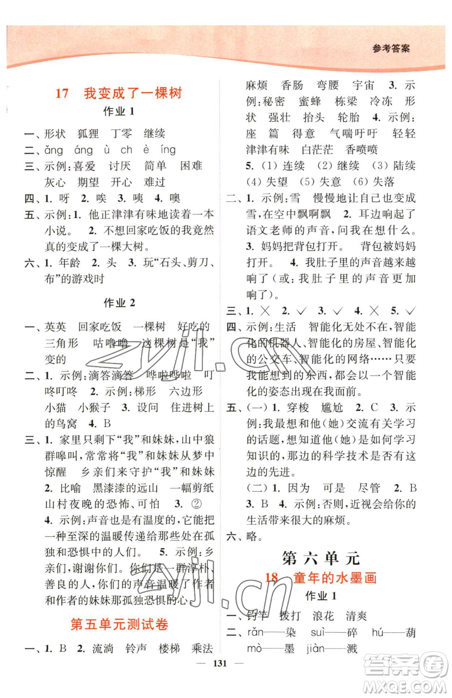 延邊大學(xué)出版社2023南通小題課時(shí)作業(yè)本三年級(jí)下冊(cè)語(yǔ)文人教版參考答案