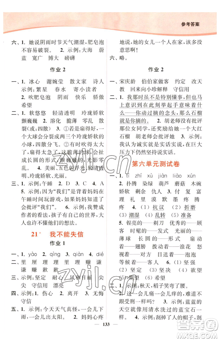 延邊大學(xué)出版社2023南通小題課時(shí)作業(yè)本三年級(jí)下冊(cè)語(yǔ)文人教版參考答案