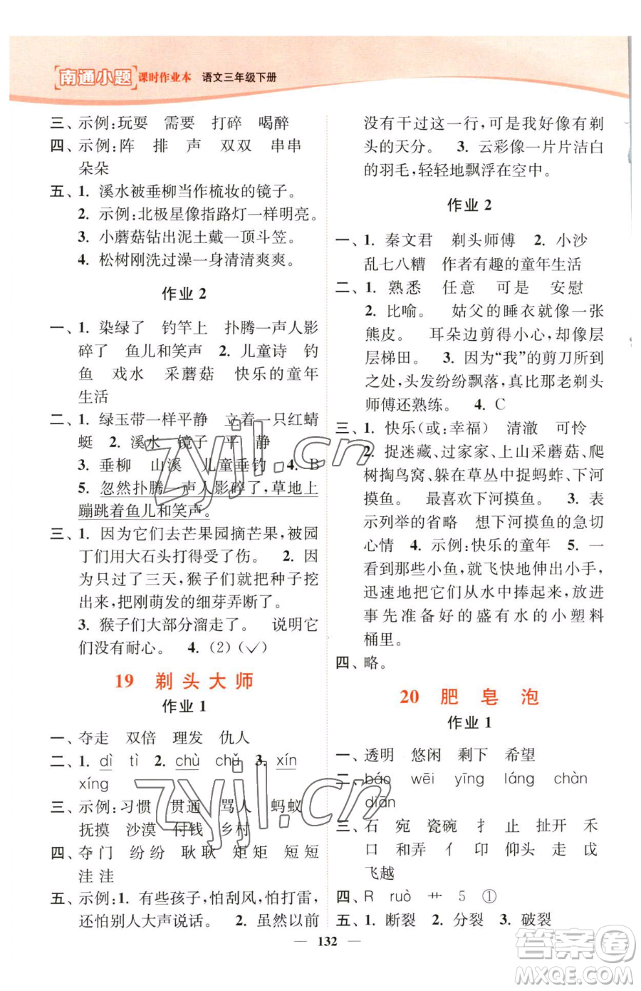 延邊大學(xué)出版社2023南通小題課時(shí)作業(yè)本三年級(jí)下冊(cè)語(yǔ)文人教版參考答案