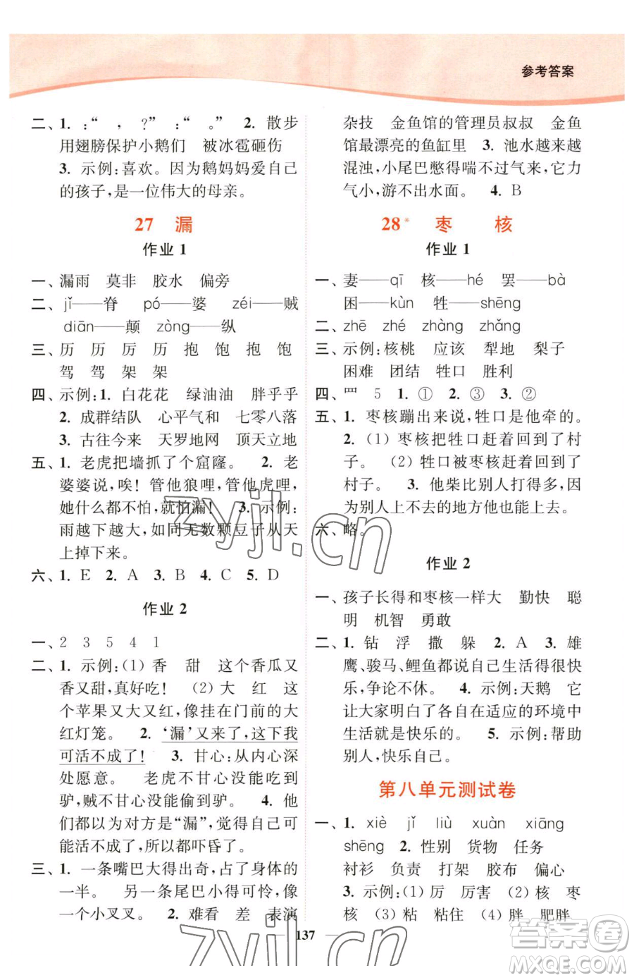 延邊大學(xué)出版社2023南通小題課時(shí)作業(yè)本三年級(jí)下冊(cè)語(yǔ)文人教版參考答案