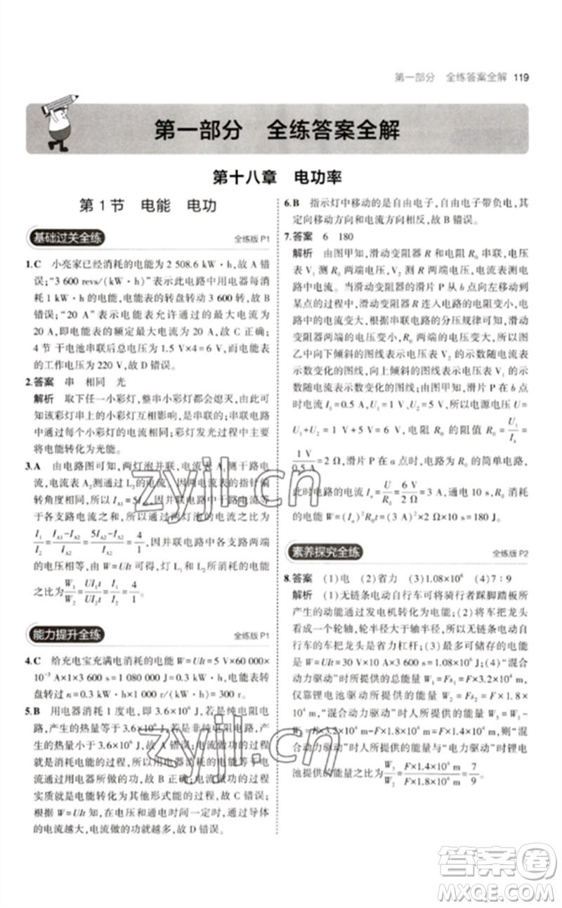 首都師范大學(xué)出版社2023年初中同步5年中考3年模擬九年級物理下冊人教版參考答案