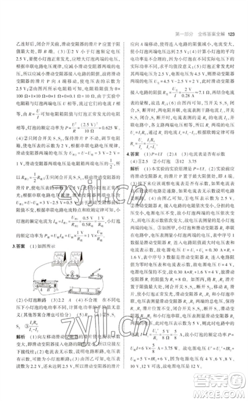 首都師范大學(xué)出版社2023年初中同步5年中考3年模擬九年級物理下冊人教版參考答案