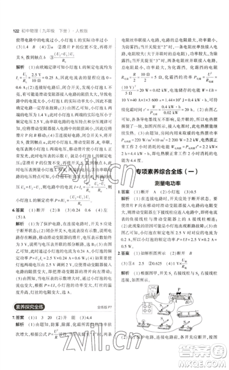 首都師范大學(xué)出版社2023年初中同步5年中考3年模擬九年級物理下冊人教版參考答案