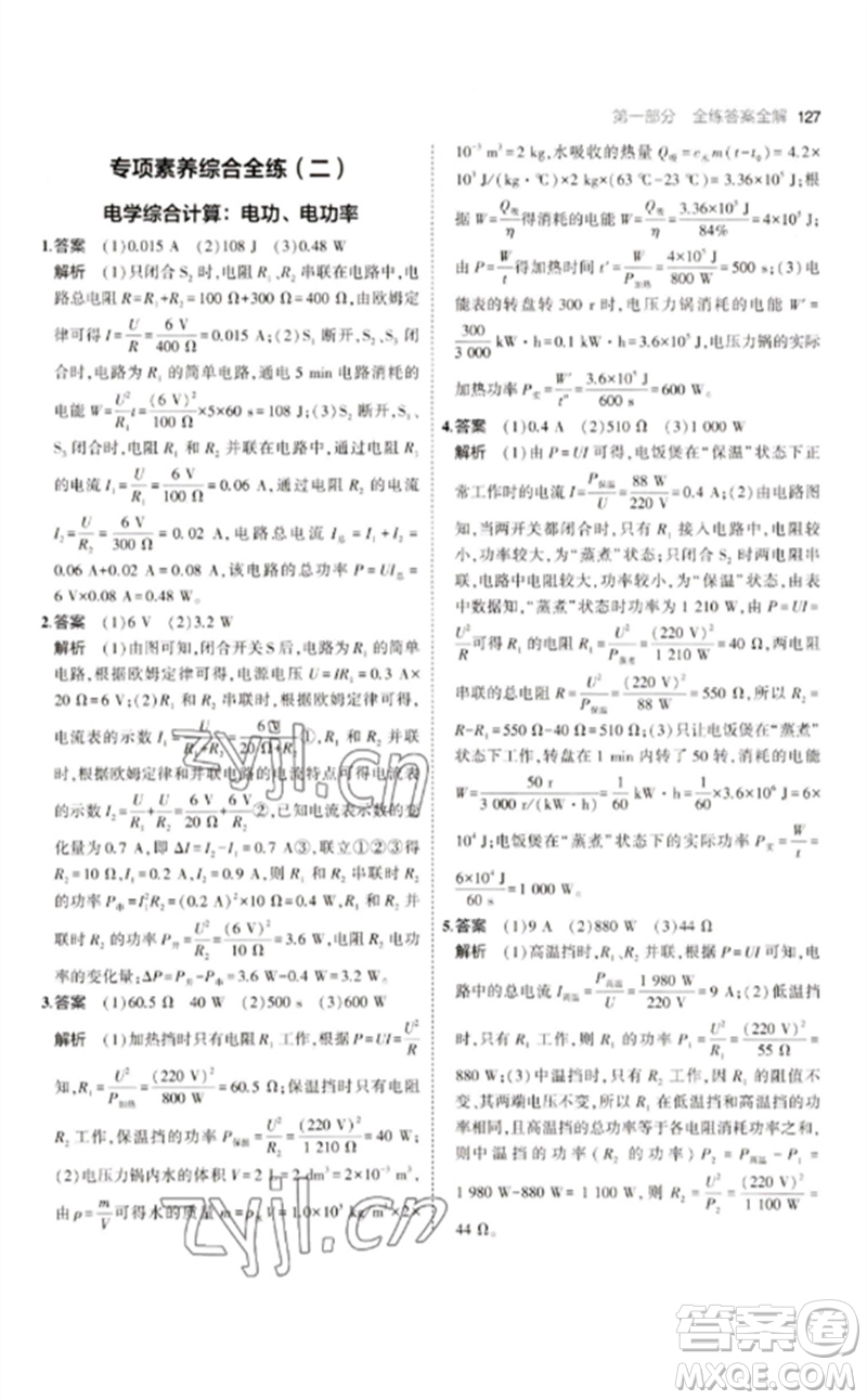 首都師范大學(xué)出版社2023年初中同步5年中考3年模擬九年級物理下冊人教版參考答案