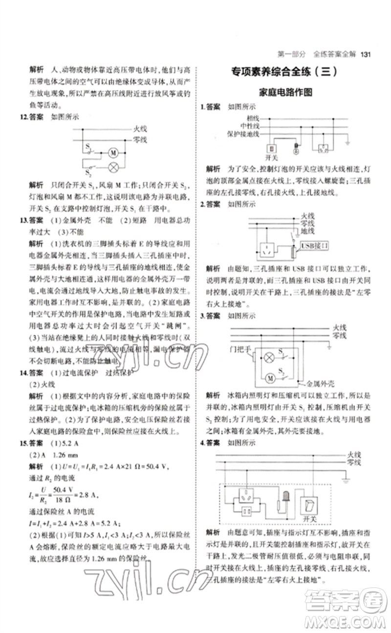 首都師范大學(xué)出版社2023年初中同步5年中考3年模擬九年級物理下冊人教版參考答案