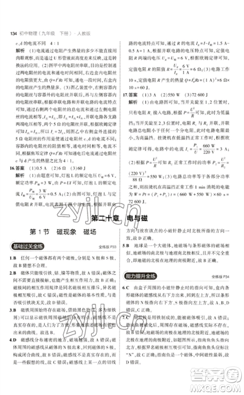 首都師范大學(xué)出版社2023年初中同步5年中考3年模擬九年級物理下冊人教版參考答案