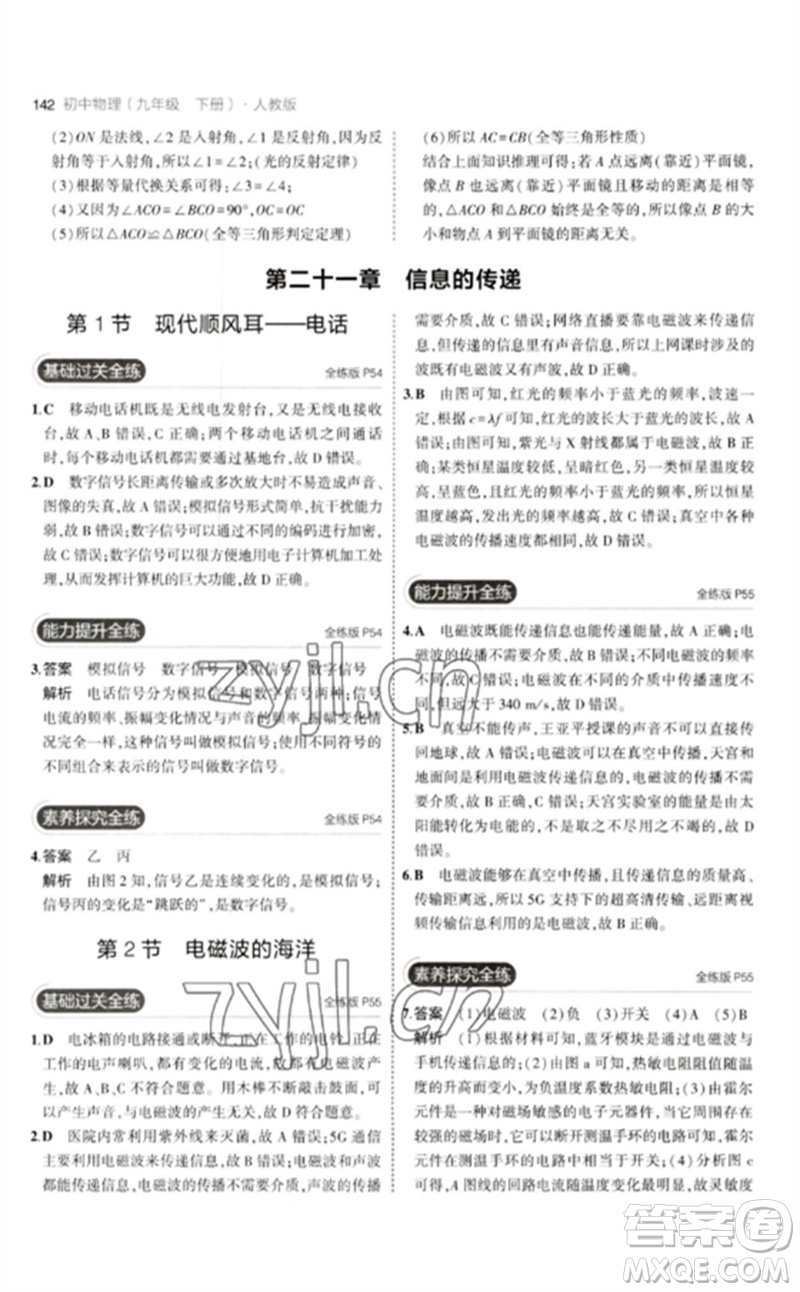 首都師范大學(xué)出版社2023年初中同步5年中考3年模擬九年級物理下冊人教版參考答案