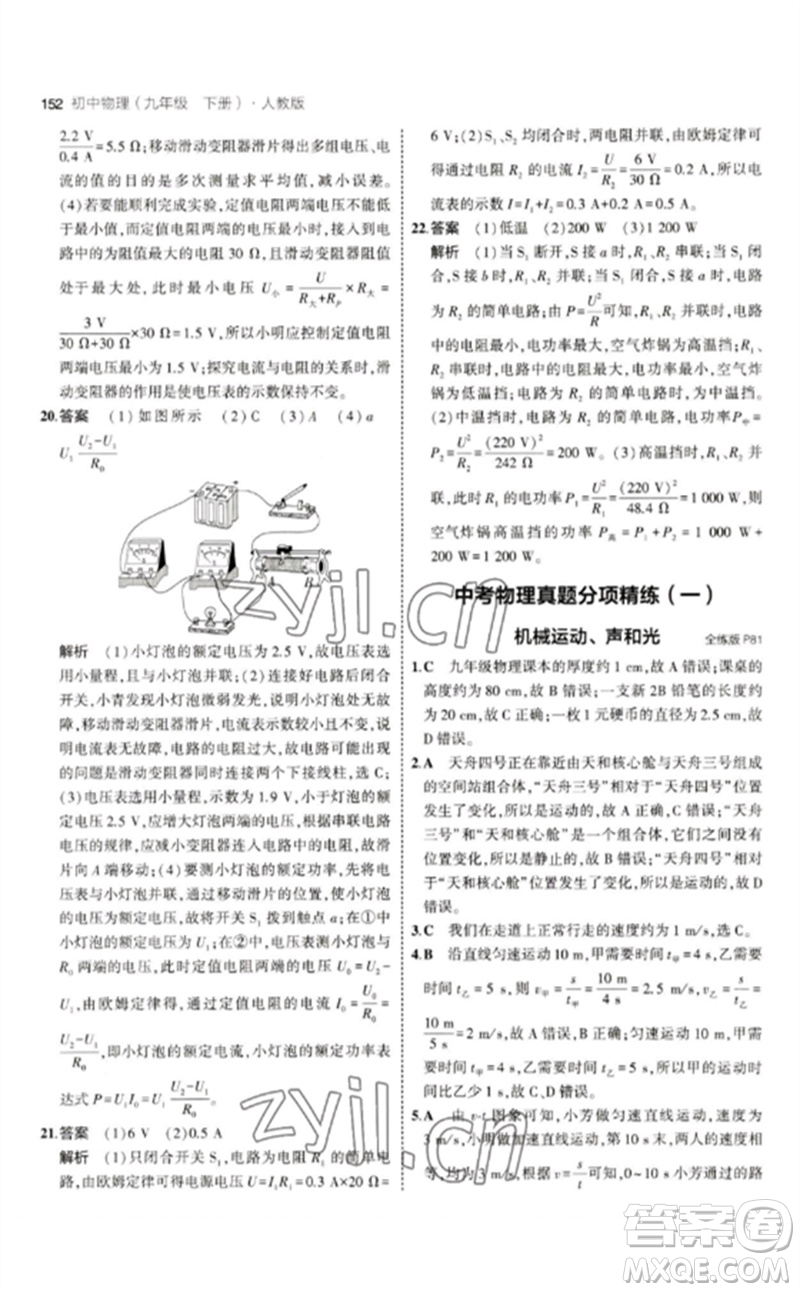 首都師范大學(xué)出版社2023年初中同步5年中考3年模擬九年級物理下冊人教版參考答案