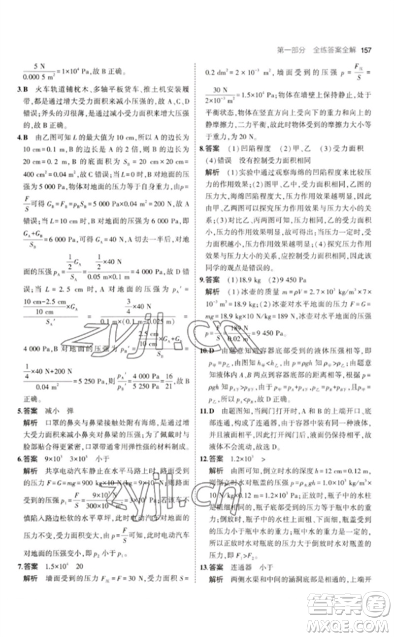 首都師范大學(xué)出版社2023年初中同步5年中考3年模擬九年級物理下冊人教版參考答案