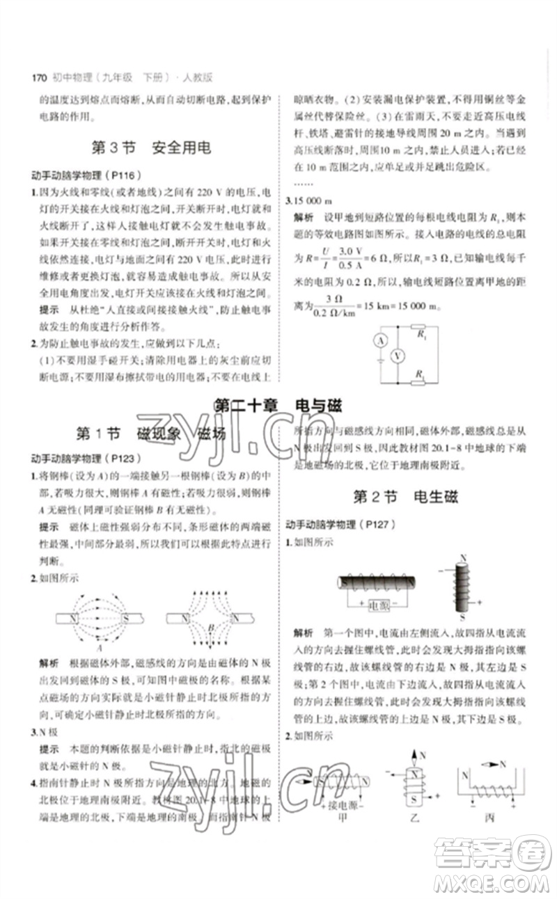 首都師范大學(xué)出版社2023年初中同步5年中考3年模擬九年級物理下冊人教版參考答案