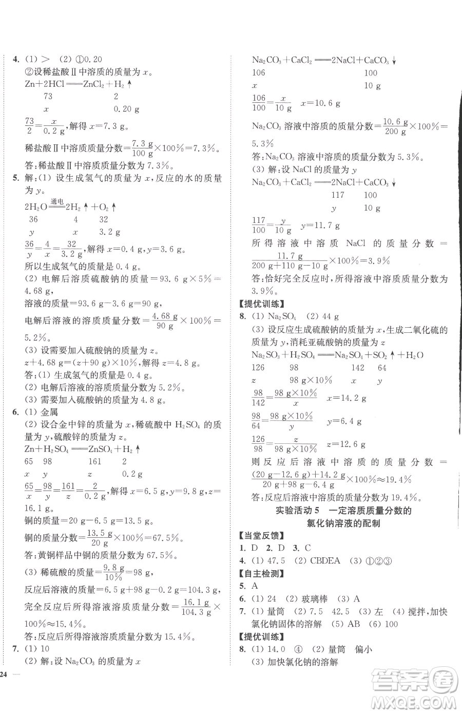 延邊大學(xué)出版社2023南通小題課時(shí)作業(yè)本九年級(jí)下冊(cè)化學(xué)人教版參考答案