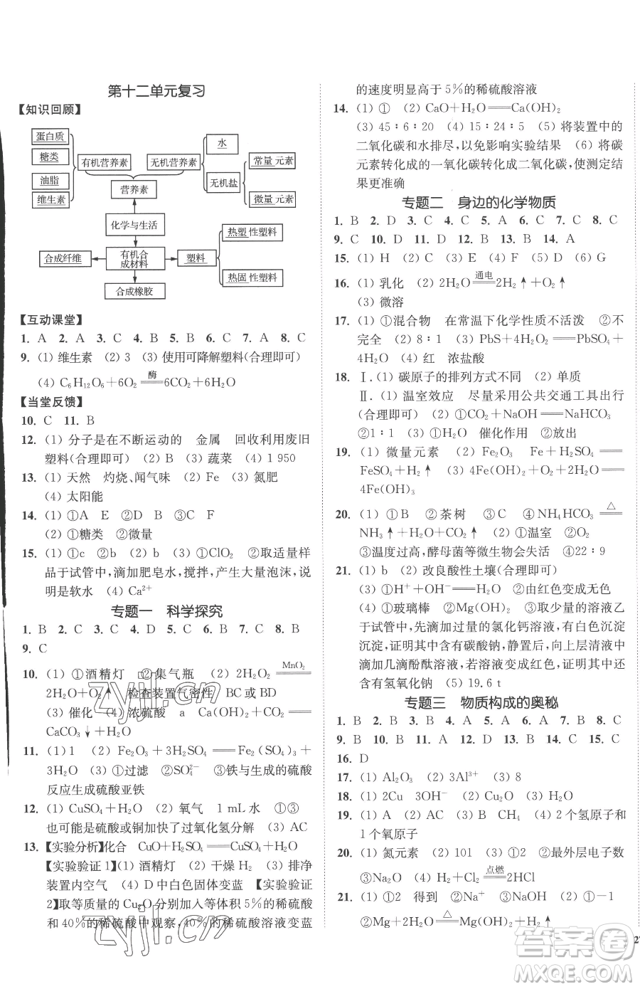 延邊大學(xué)出版社2023南通小題課時(shí)作業(yè)本九年級(jí)下冊(cè)化學(xué)人教版參考答案