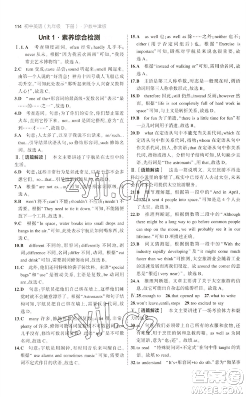 教育科學(xué)出版社2023年初中同步5年中考3年模擬九年級(jí)英語(yǔ)下冊(cè)滬教牛津版參考答案