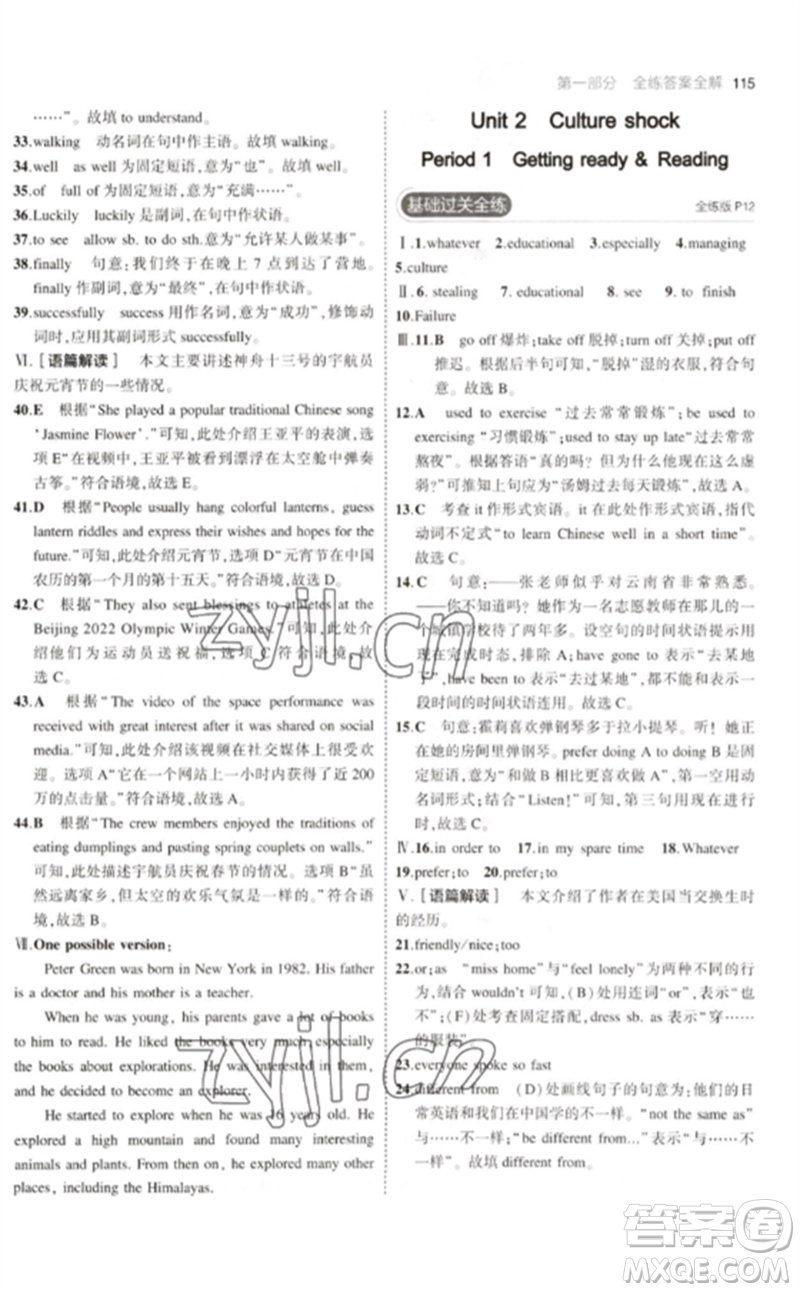 教育科學(xué)出版社2023年初中同步5年中考3年模擬九年級(jí)英語(yǔ)下冊(cè)滬教牛津版參考答案