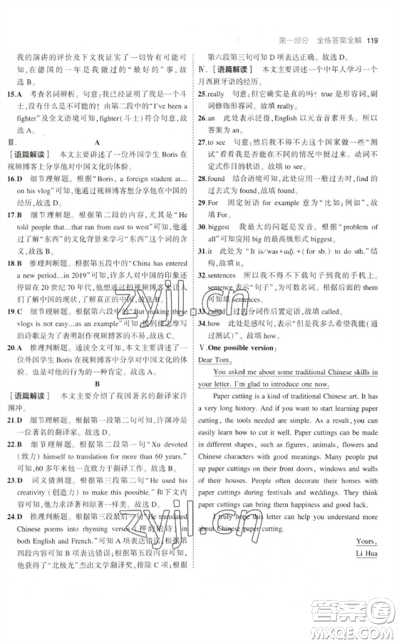 教育科學(xué)出版社2023年初中同步5年中考3年模擬九年級(jí)英語(yǔ)下冊(cè)滬教牛津版參考答案