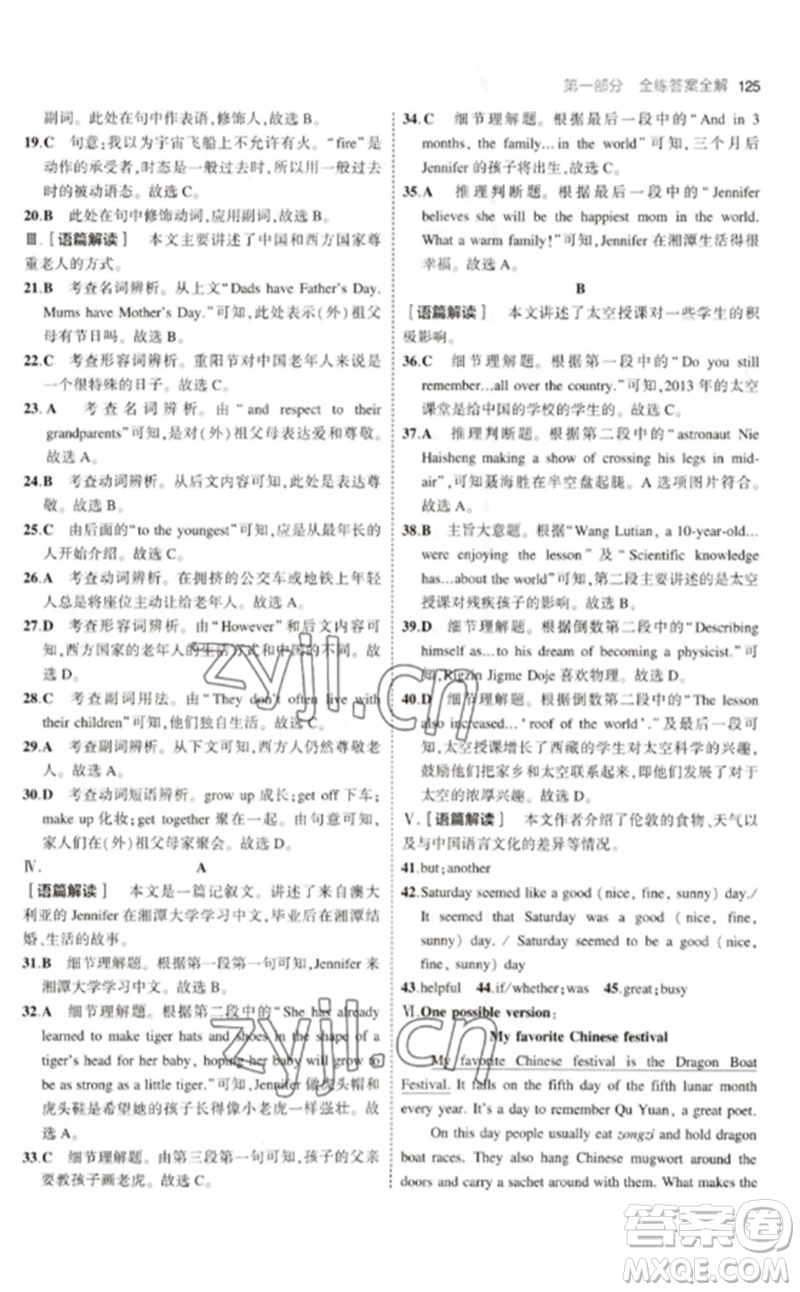 教育科學(xué)出版社2023年初中同步5年中考3年模擬九年級(jí)英語(yǔ)下冊(cè)滬教牛津版參考答案