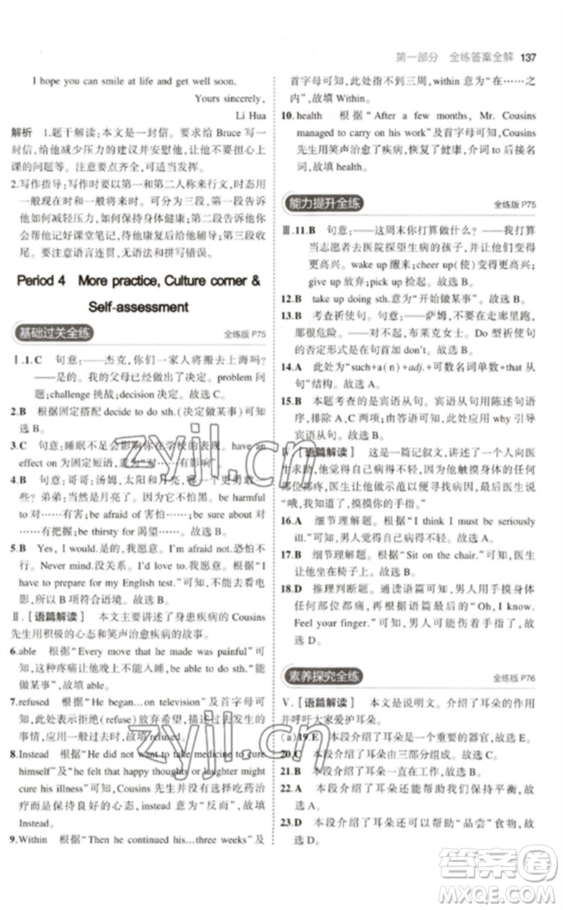 教育科學(xué)出版社2023年初中同步5年中考3年模擬九年級(jí)英語(yǔ)下冊(cè)滬教牛津版參考答案