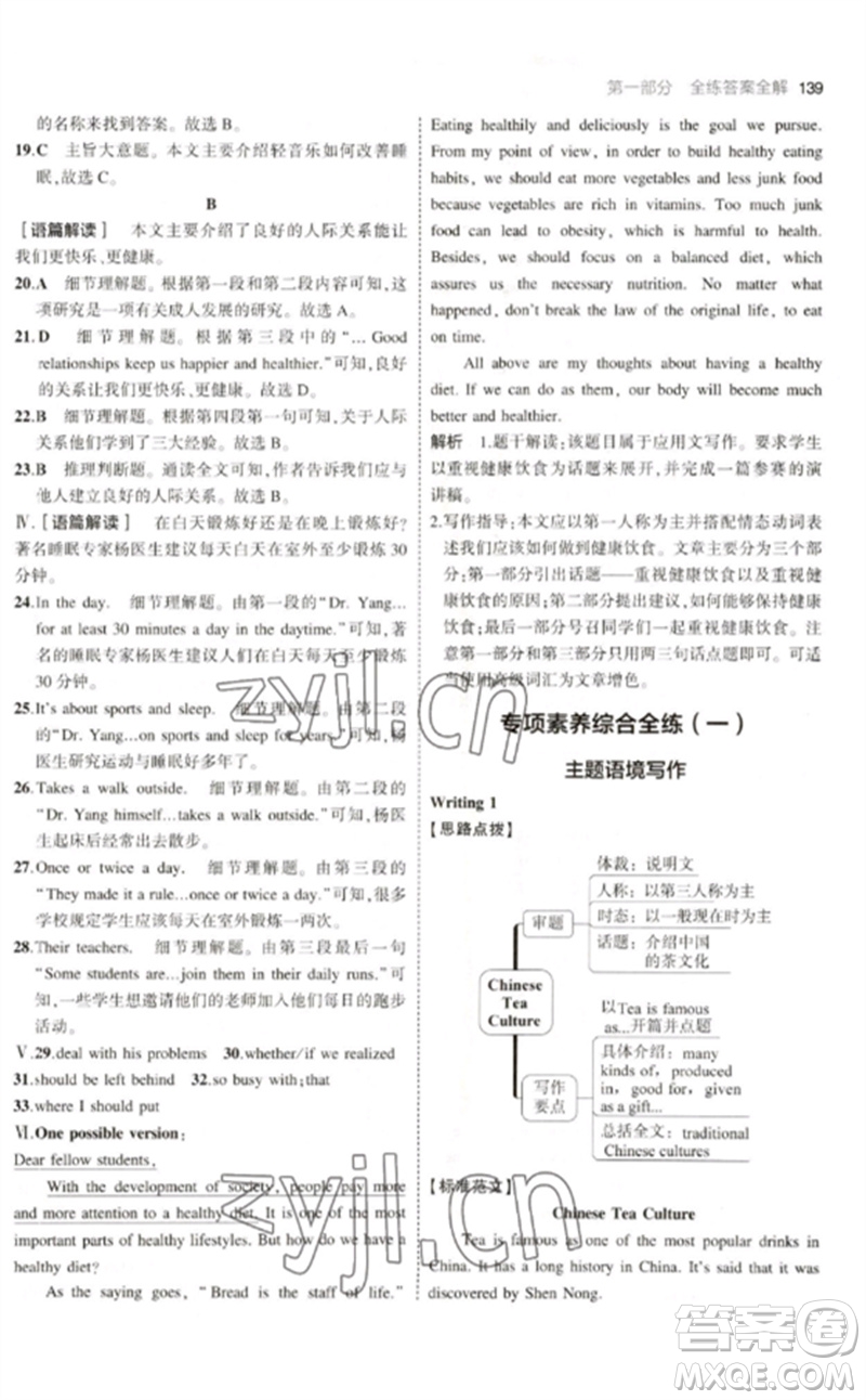 教育科學(xué)出版社2023年初中同步5年中考3年模擬九年級(jí)英語(yǔ)下冊(cè)滬教牛津版參考答案