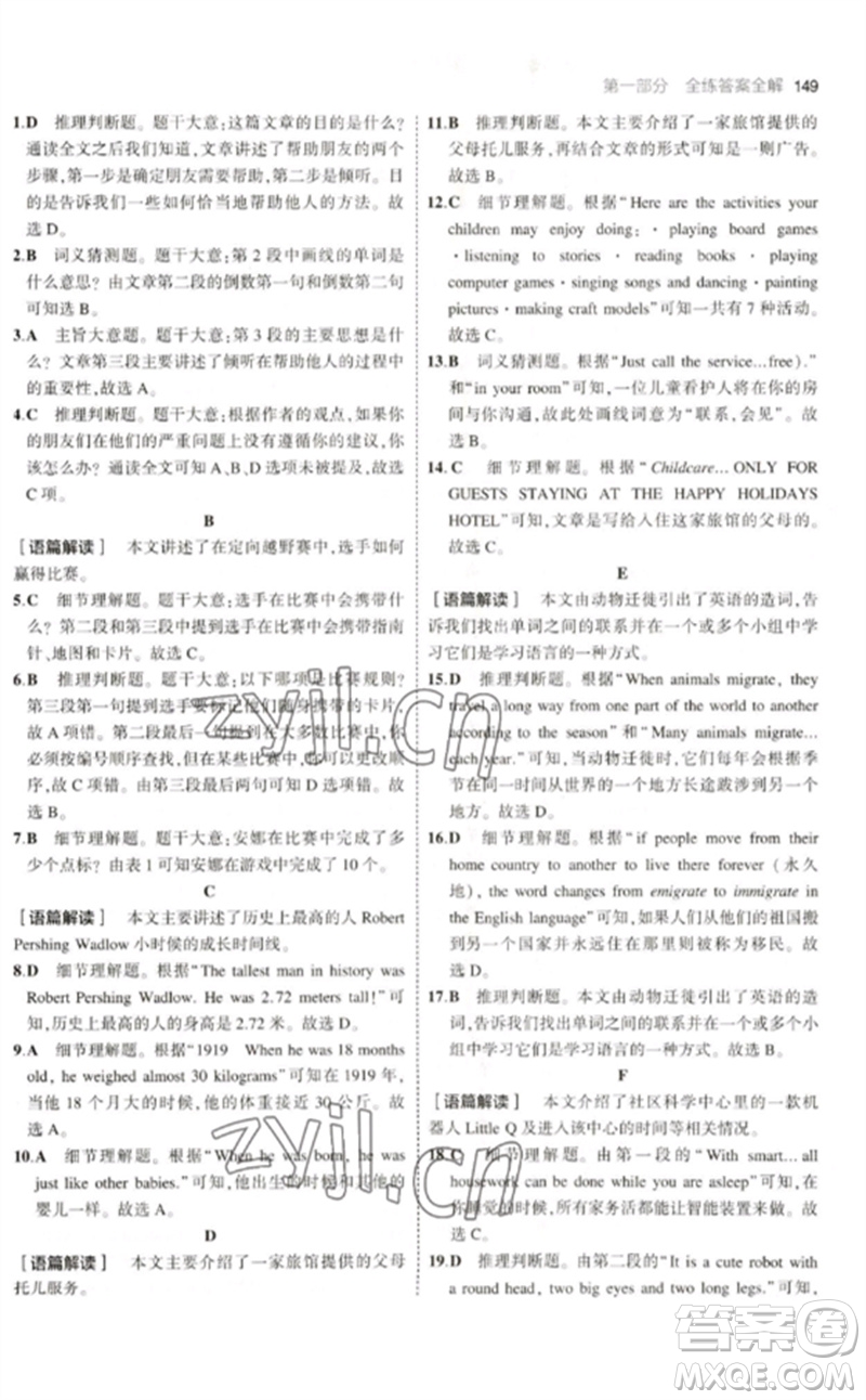 教育科學(xué)出版社2023年初中同步5年中考3年模擬九年級(jí)英語(yǔ)下冊(cè)滬教牛津版參考答案