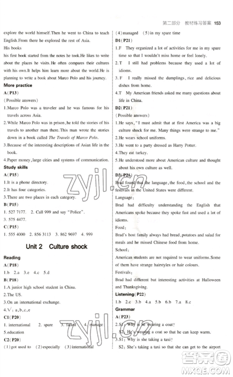 教育科學(xué)出版社2023年初中同步5年中考3年模擬九年級(jí)英語(yǔ)下冊(cè)滬教牛津版參考答案